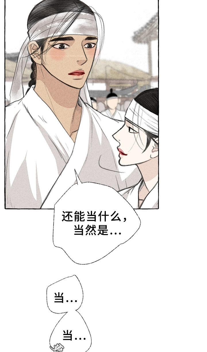 冒险秘密漫画,第32章：娘子?!4图
