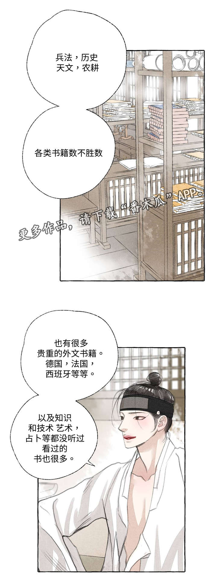 冒险秘密漫画,第20章：消除疑虑3图