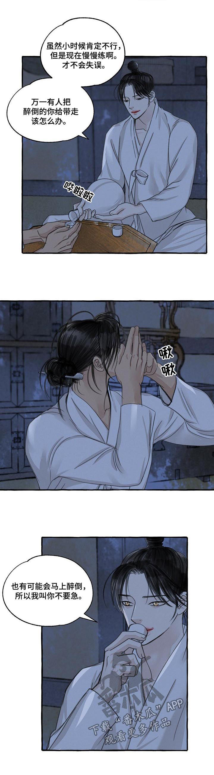 冒险秘密漫画,第92章：喝醉5图