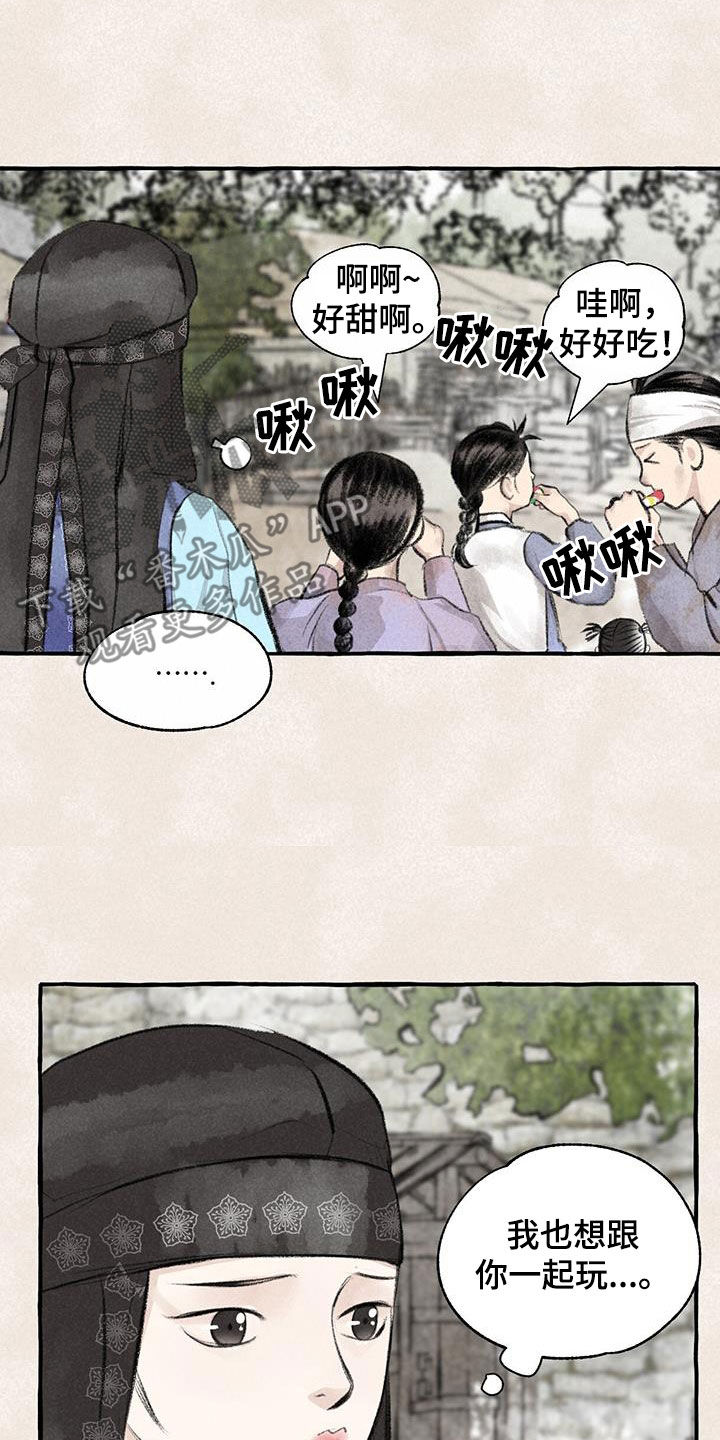 冒险秘密漫画,第184章：采花5图