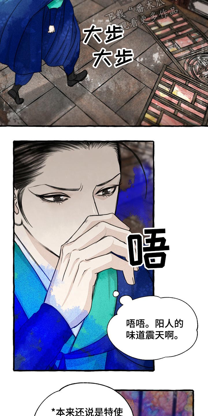 冒险秘密漫画,第146章：生气4图