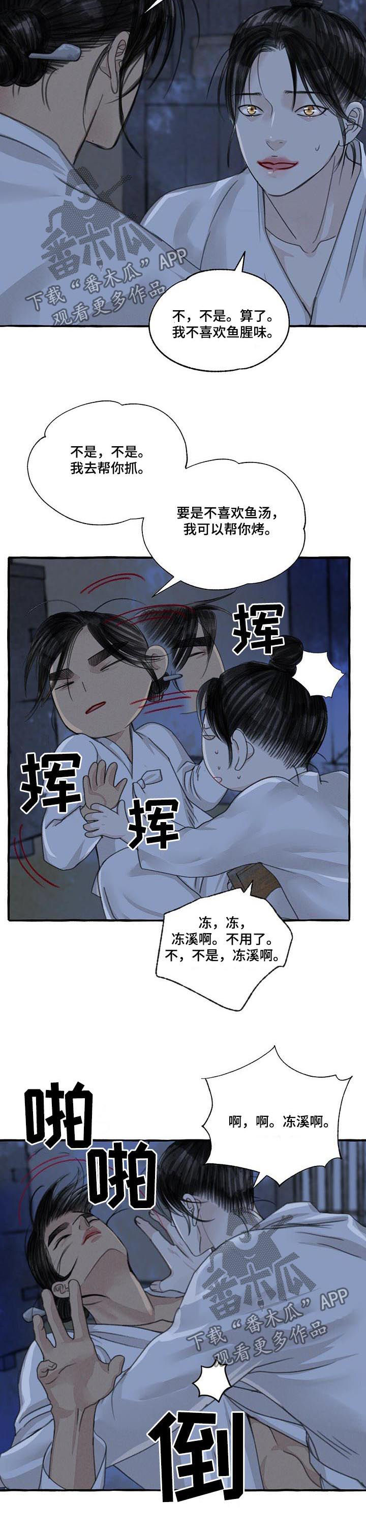 冒险秘密漫画,第93章：拥有2图