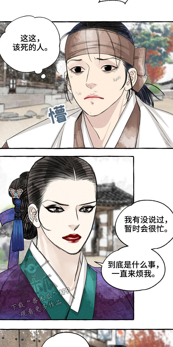 冒险秘密漫画,第126章：服侍5图