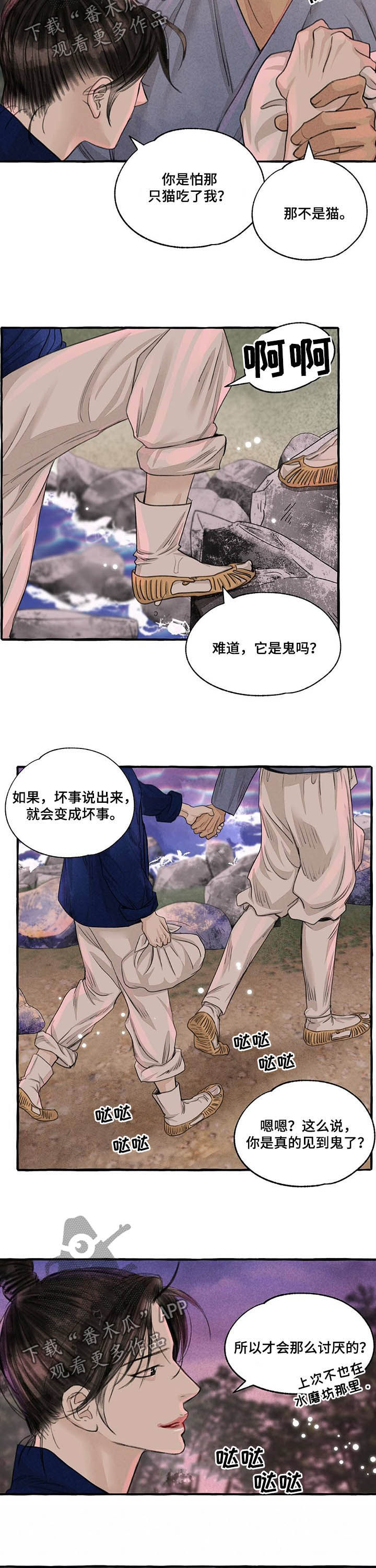 冒险秘密漫画,第107章：道歉3图