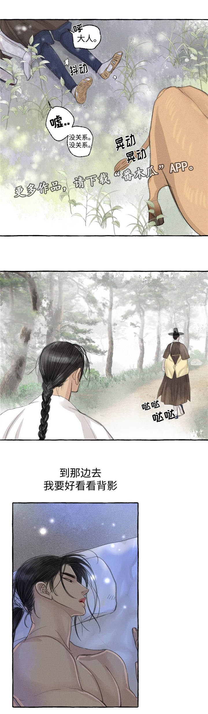 冒险秘密漫画,第24章：爱情(第一季完结)5图