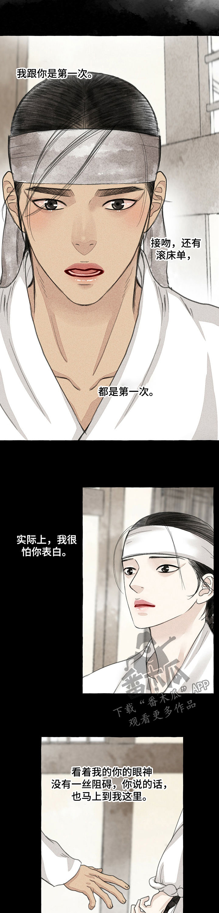 冒险秘密漫画,第60章：好想你4图