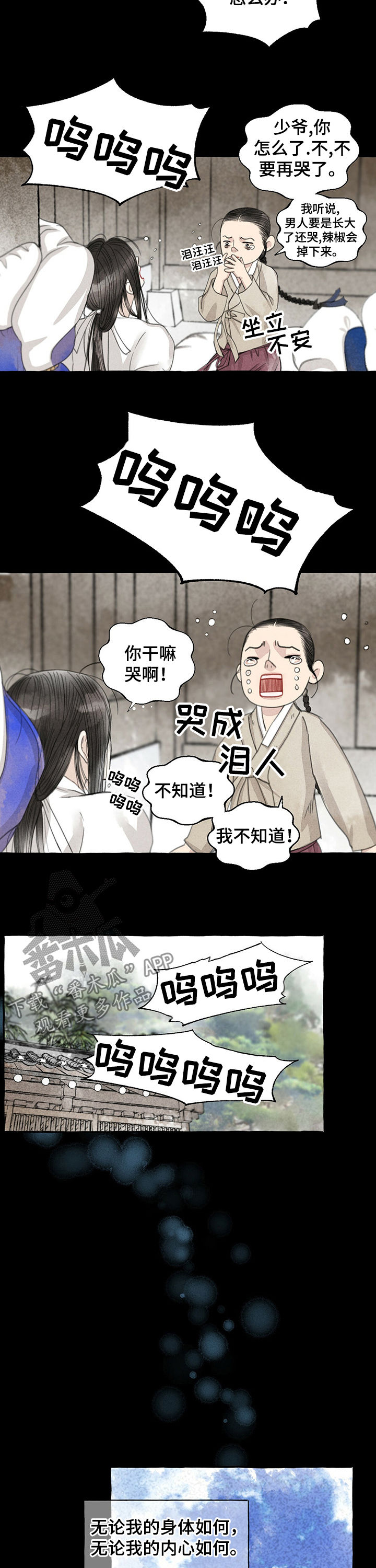 冒险秘密漫画,第56章：不是人2图
