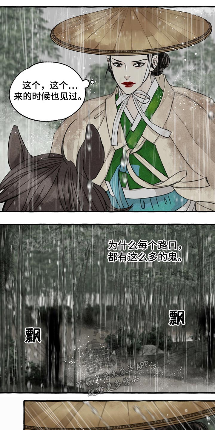冒险秘密漫画,第123章：消失3图