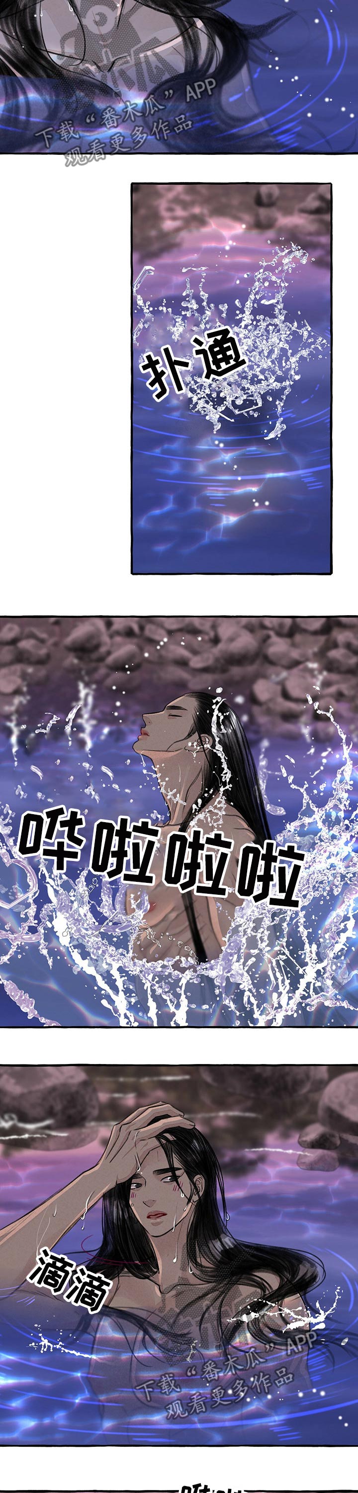 冒险秘密漫画,第110章：洗澡1图