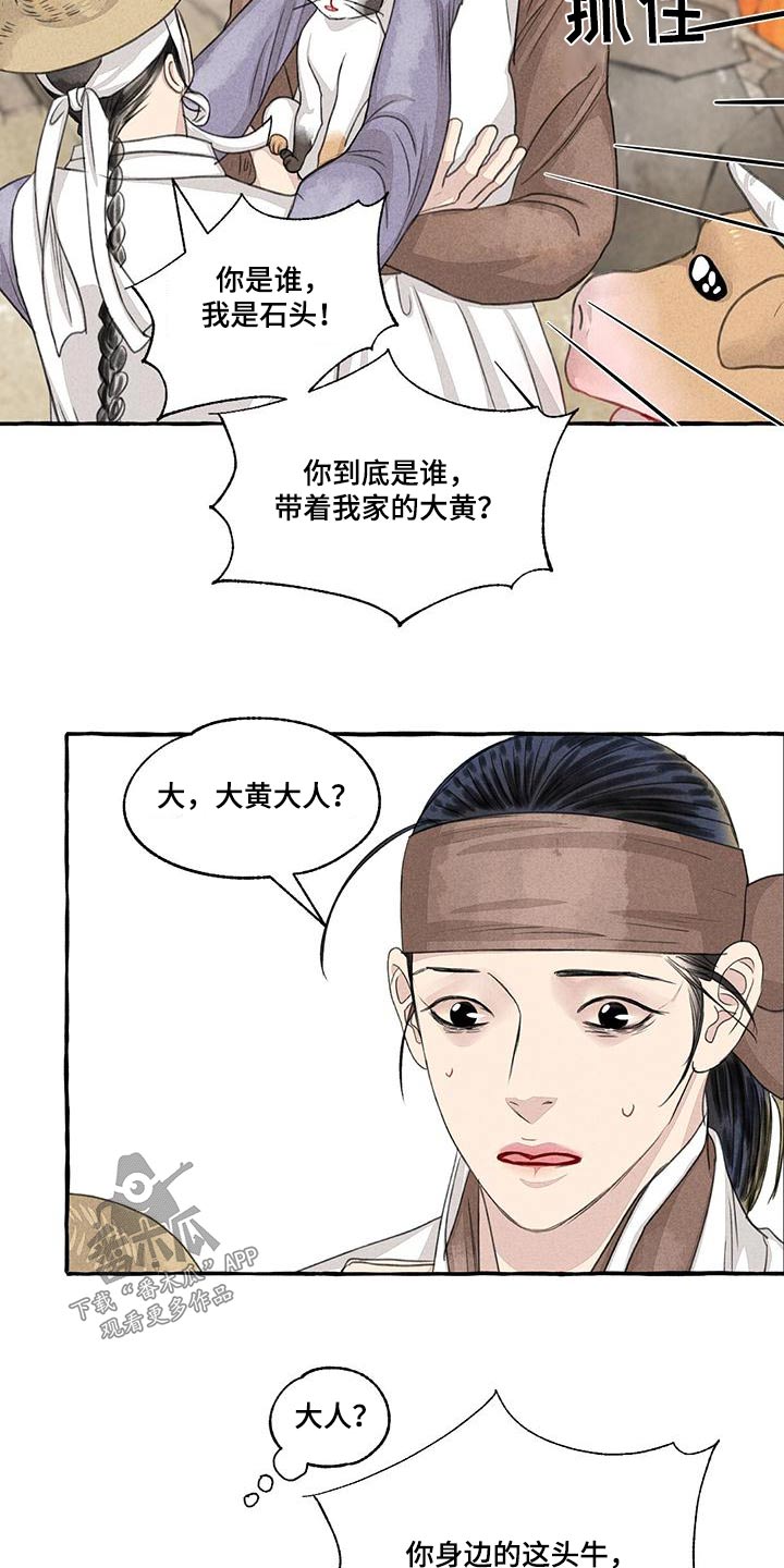 冒险秘密漫画,第165章：就是他2图