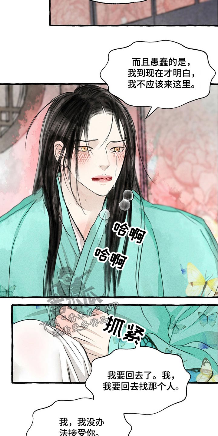 冒险秘密漫画,第142章：红色力量3图