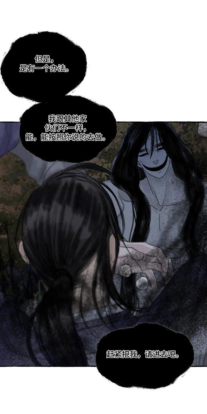 冒险秘密漫画,第164章：恳求3图