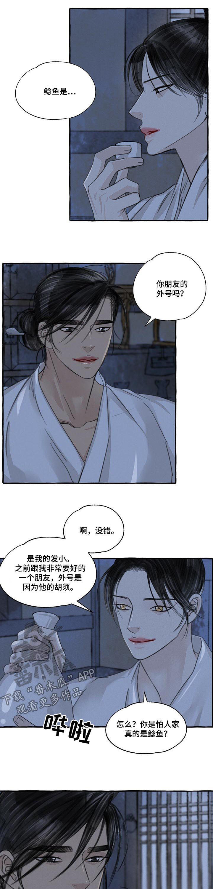冒险秘密漫画,第92章：喝醉1图
