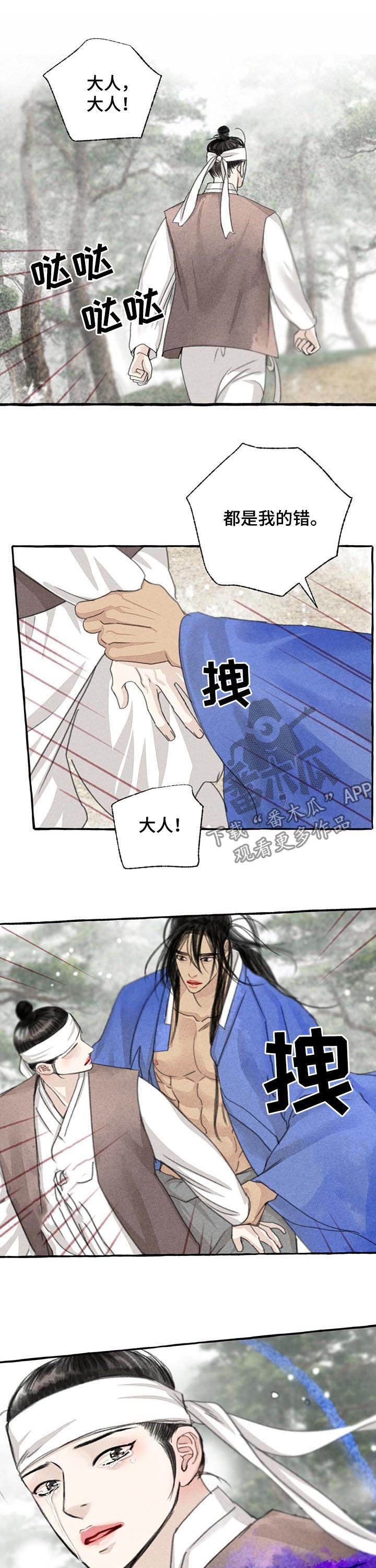 冒险秘密漫画,第80章：该死的贵族3图