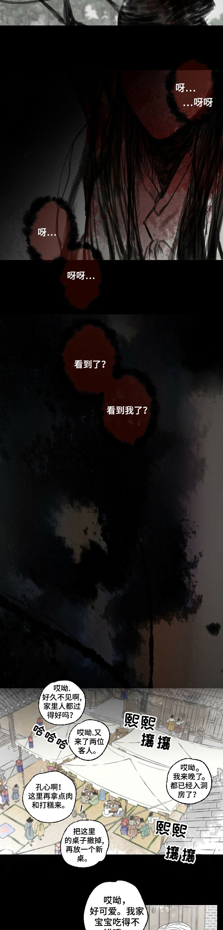 冒险秘密漫画,第44章：婚宴4图