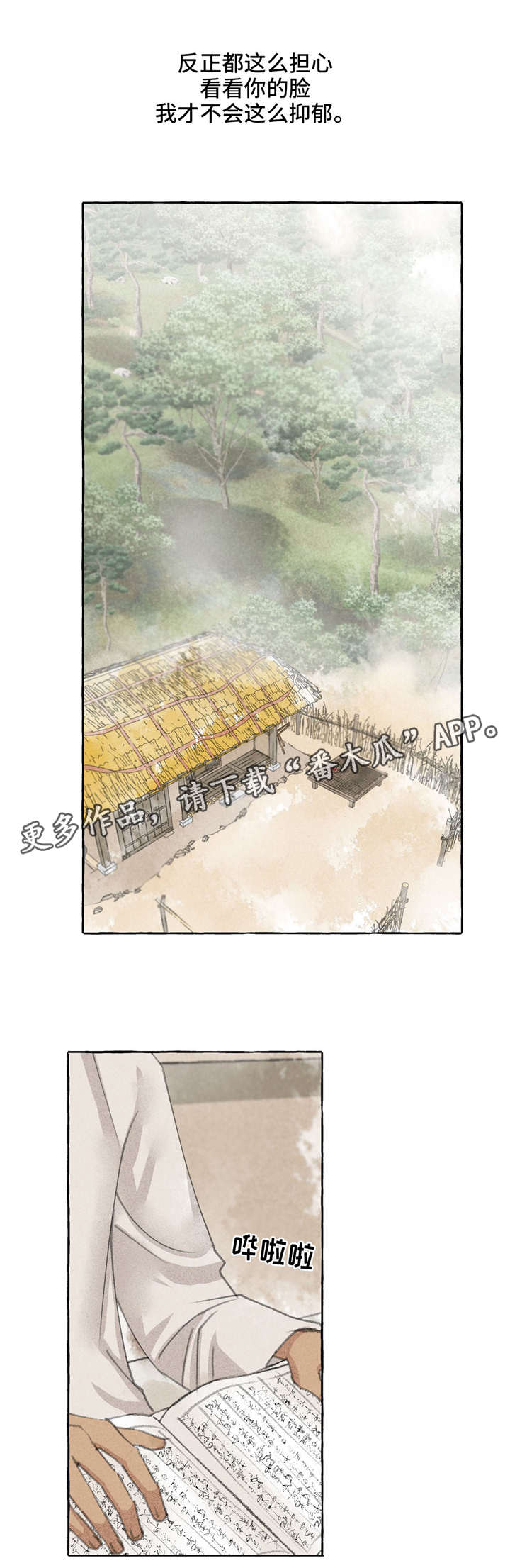 冒险秘密漫画,第17章：再次相见4图
