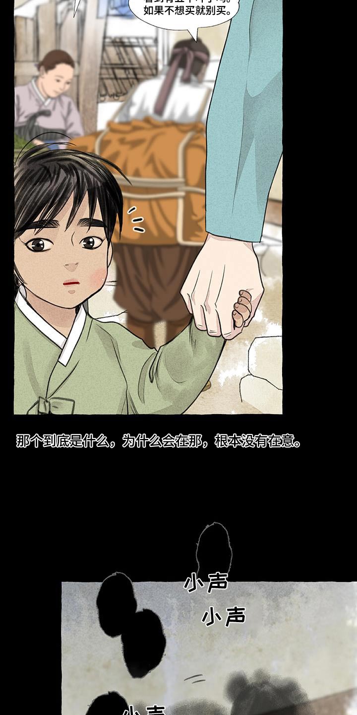 冒险秘密漫画,第173章：宝贵的东西5图