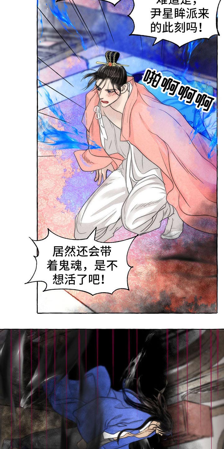 冒险秘密漫画,第144章：你是谁4图