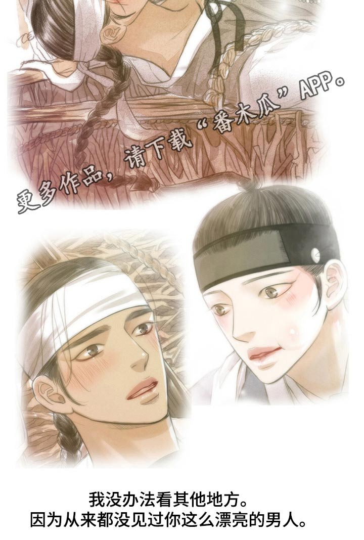冒险秘密漫画,第110章：洗澡1图