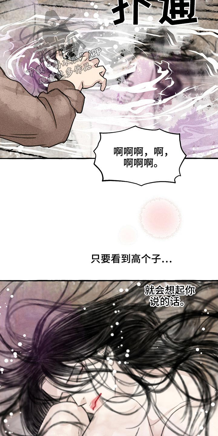 冒险秘密漫画,第127章：不知所措2图