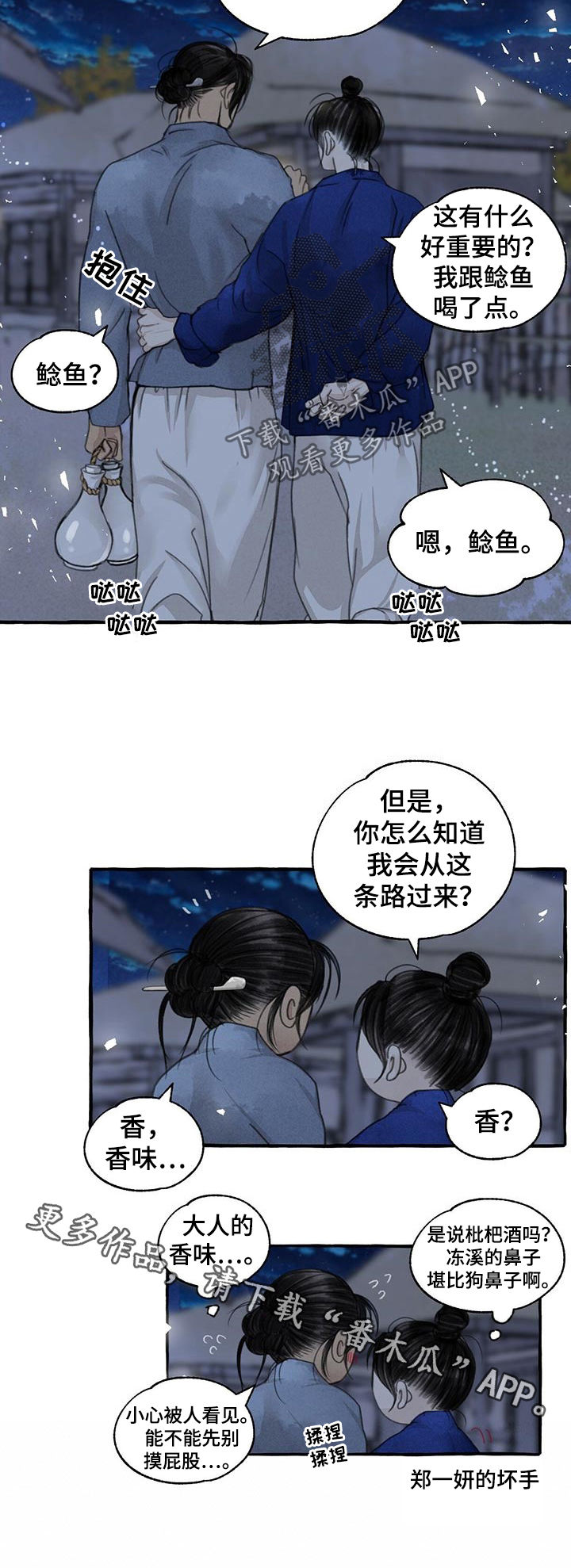 冒险秘密漫画,第91章：枇杷酒1图