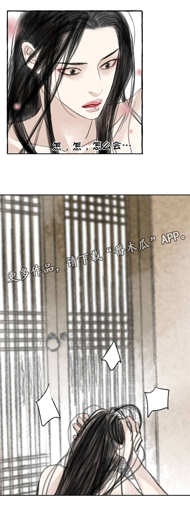 冒险秘密漫画,第11章：请罪2图