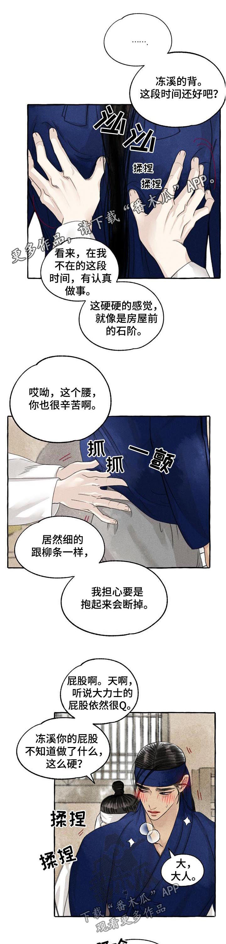 冒险秘密漫画,第79章：高贵1图