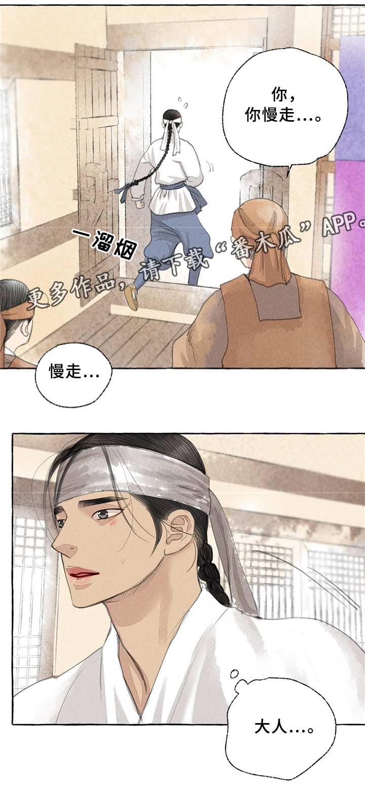 冒险秘密漫画,第35章：嫉妒4图