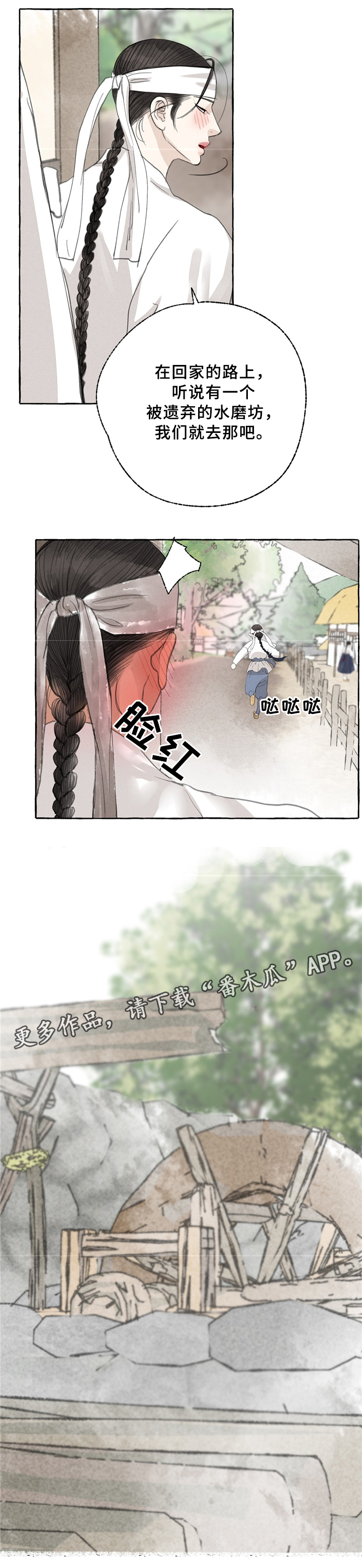 冒险秘密漫画,第36章：理解3图