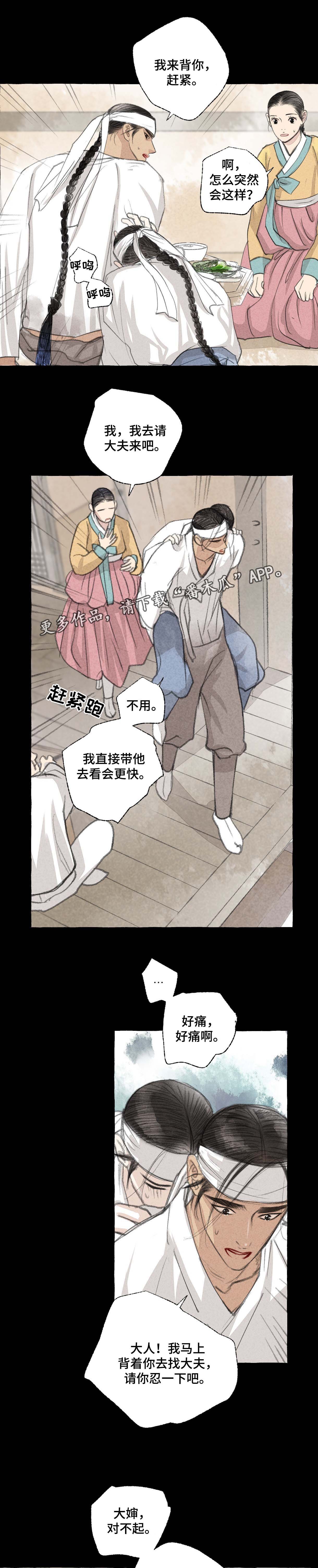 冒险秘密漫画,第28章：做客3图