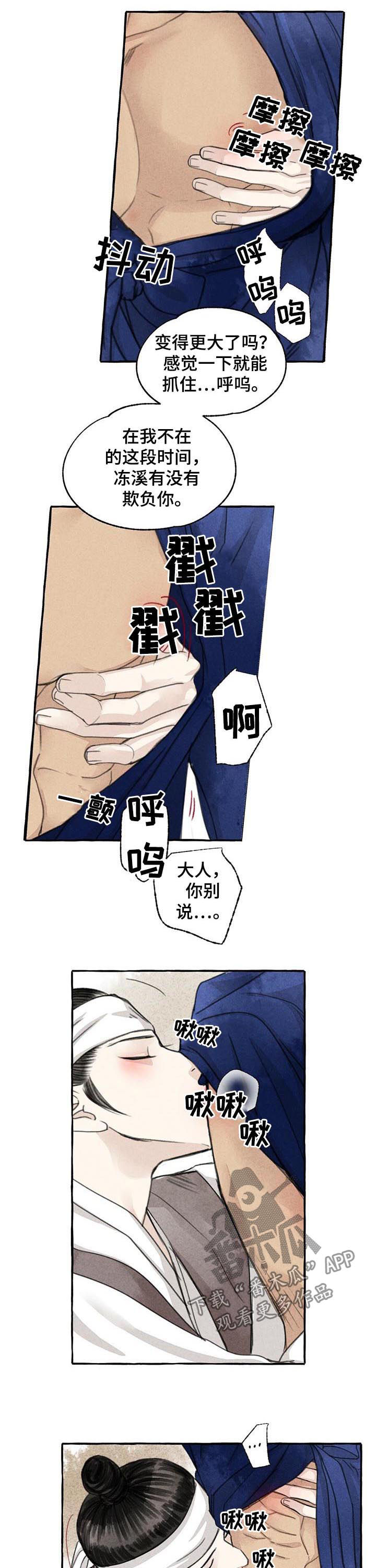 冒险秘密漫画,第79章：高贵3图
