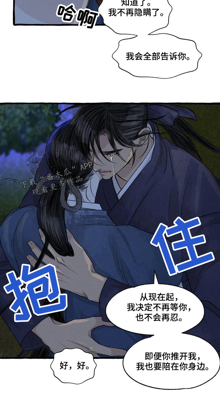 冒险秘密漫画,第148章：睡着了？1图