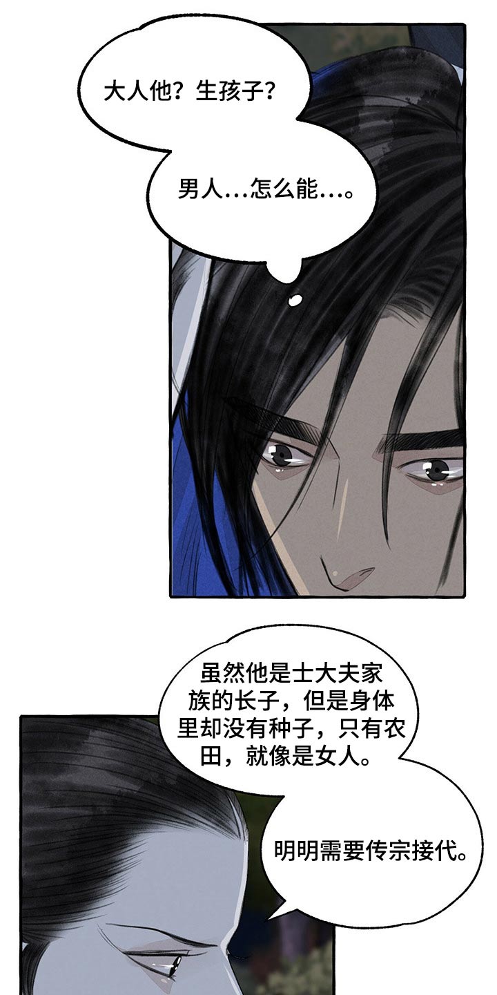 冒险秘密漫画,第138章：抓住2图