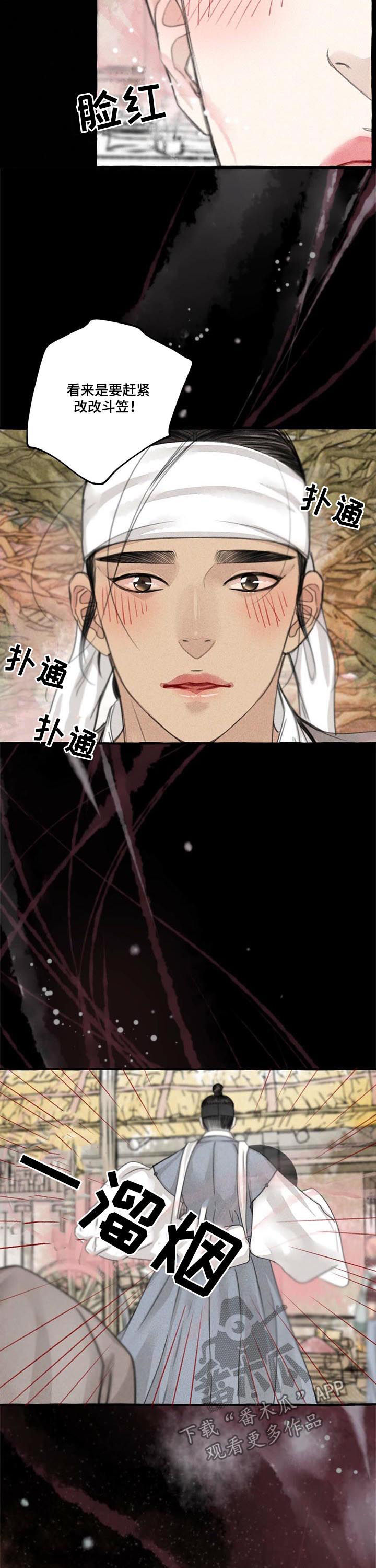 冒险秘密漫画,第96章：不会跟别人说4图