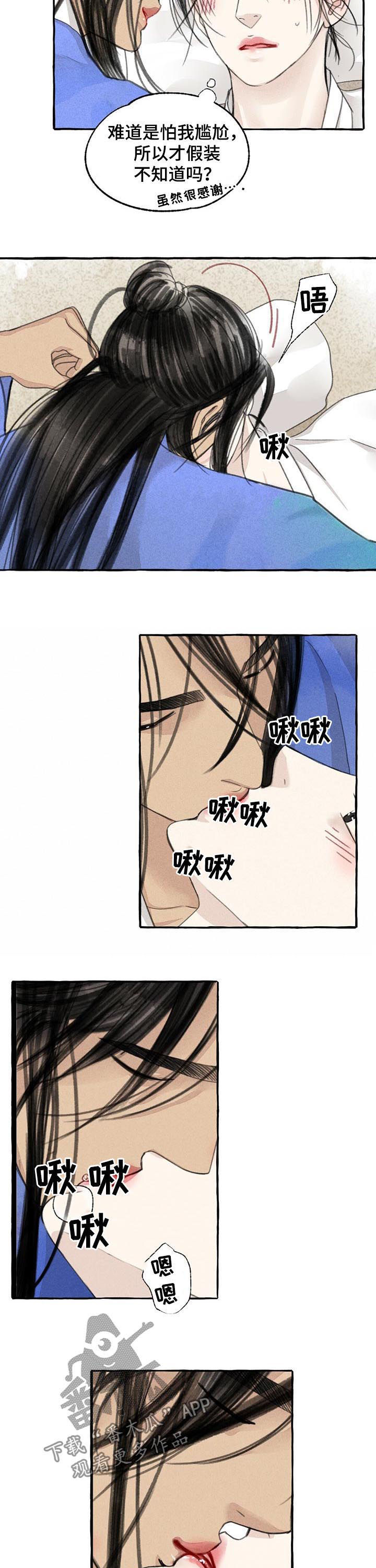 冒险秘密漫画,第82章：揉肚子3图