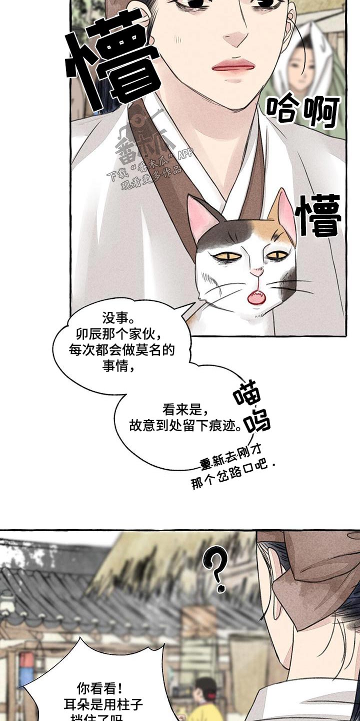 冒险秘密漫画,第165章：就是他5图