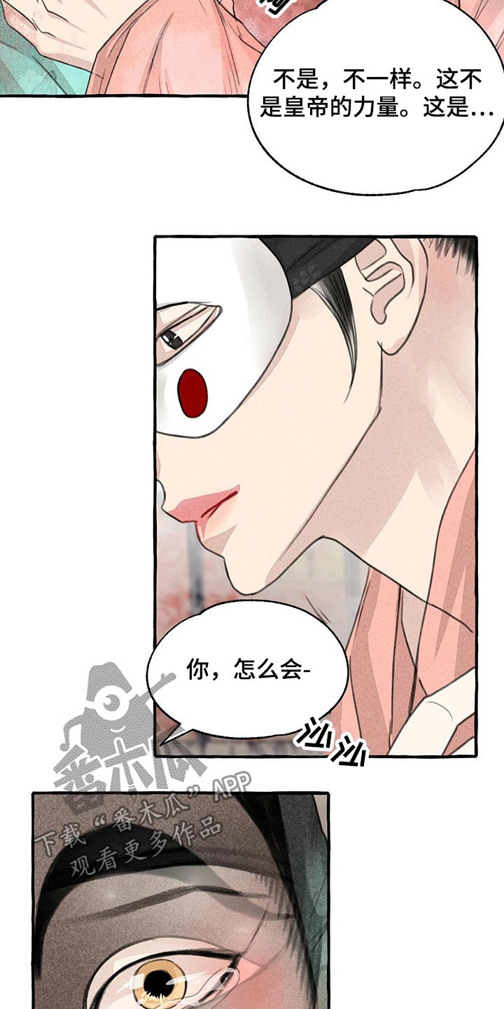 冒险秘密漫画,第137章：亲自出马5图