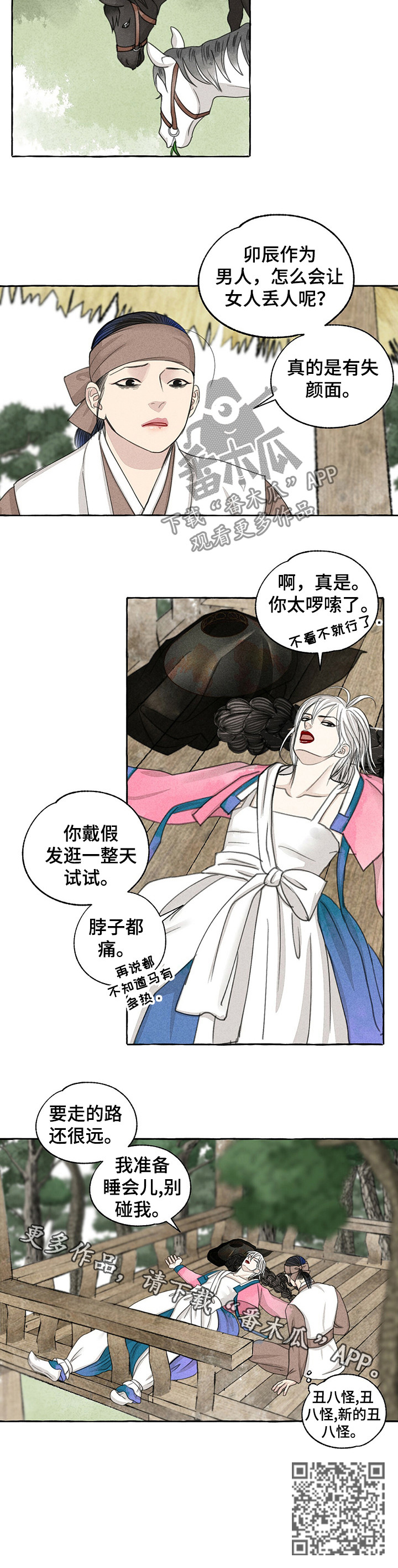 冒险秘密漫画,第63章：将死之人4图