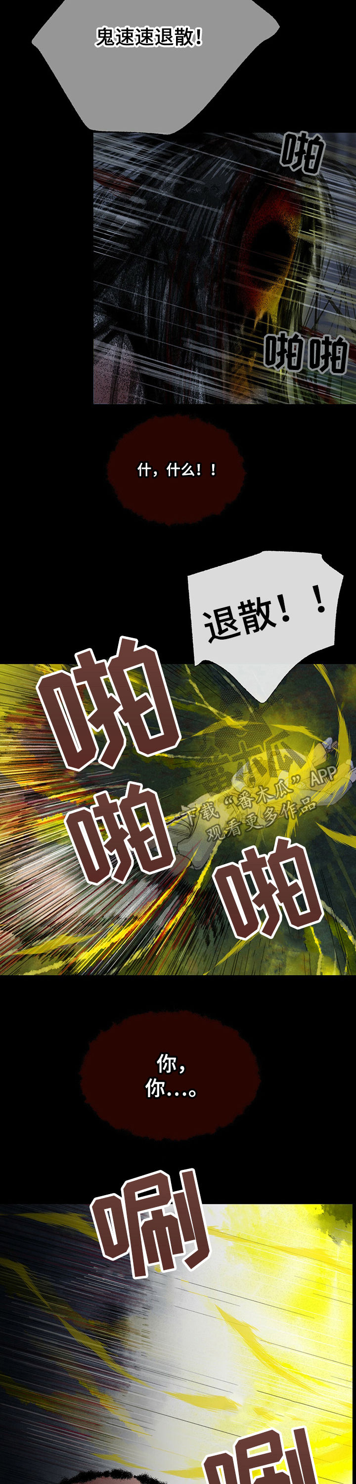 冒险秘密漫画,第47章：给我退散4图
