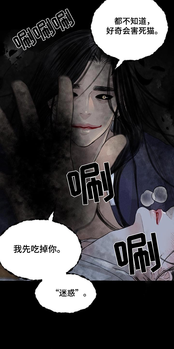冒险秘密漫画,第170章：蛇鬼2图