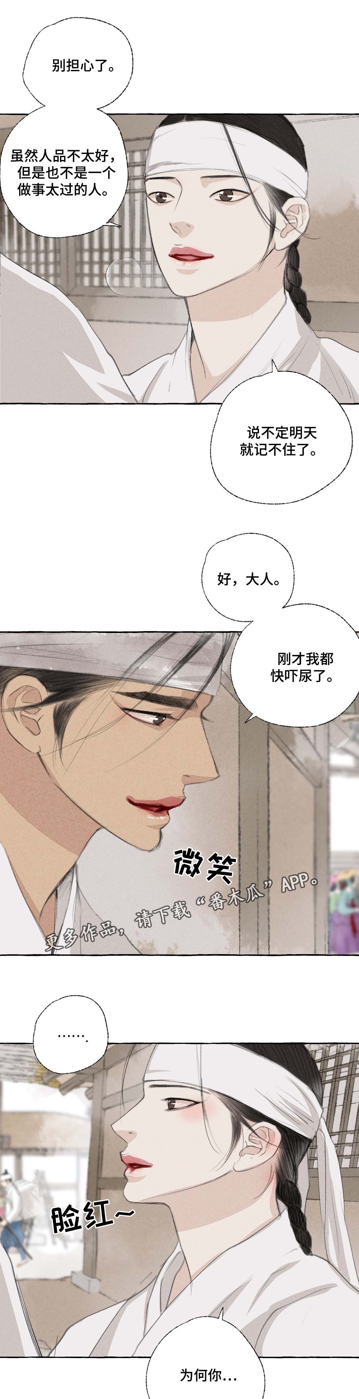冒险秘密漫画,第30章：躲藏4图
