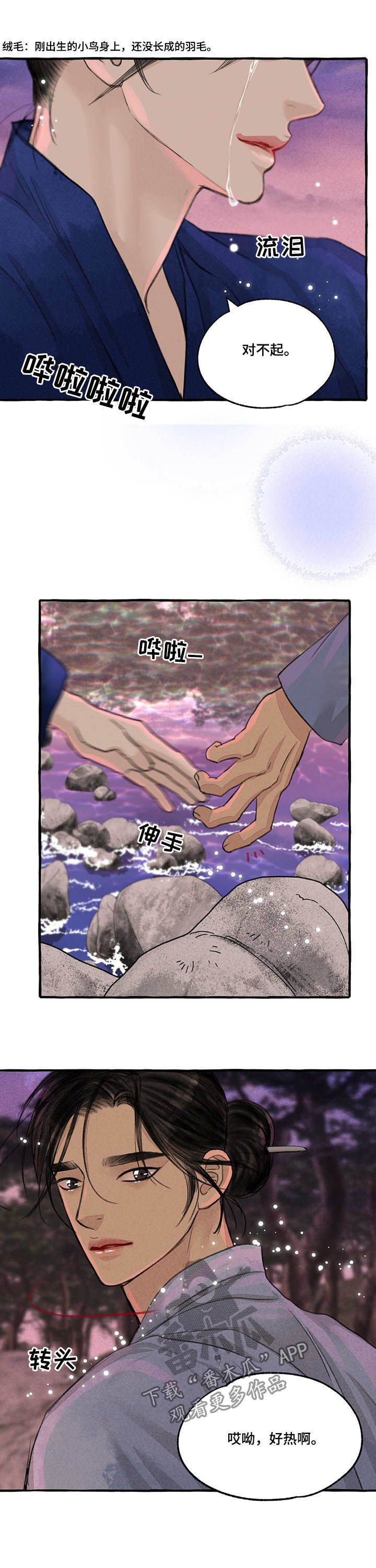 冒险秘密漫画,第107章：道歉1图