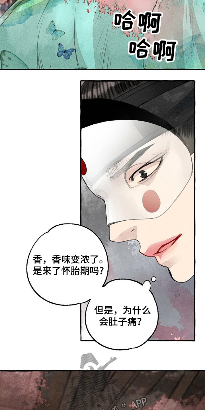 冒险秘密漫画,第136章：肚子疼5图
