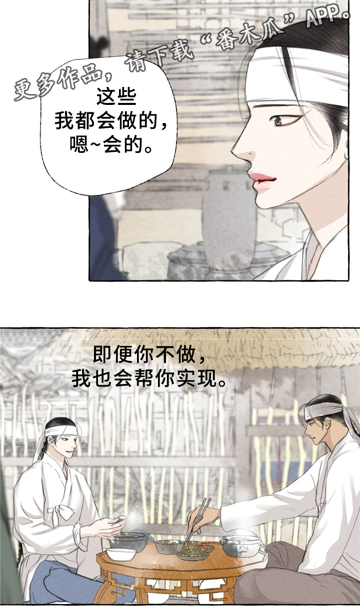 冒险秘密漫画,第33章：独白5图