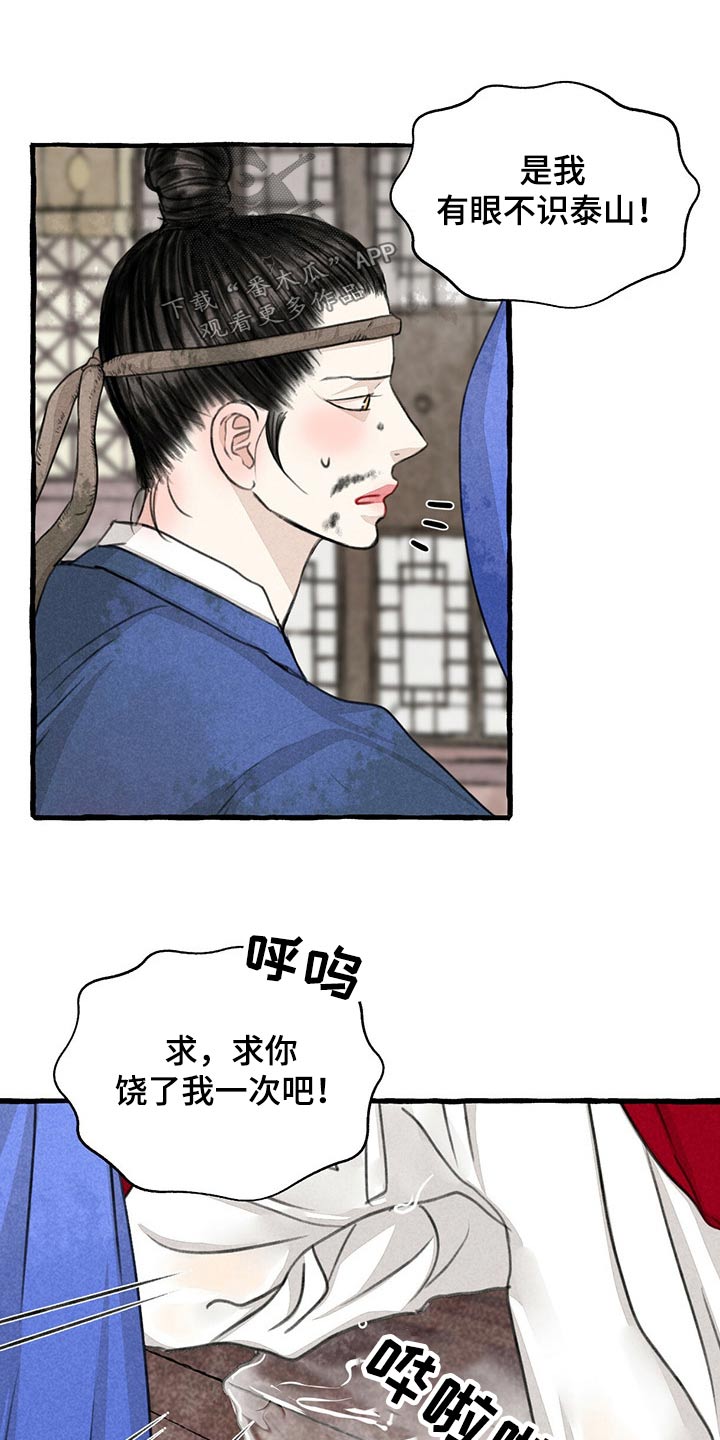 冒险秘密漫画,第158章：求饶5图