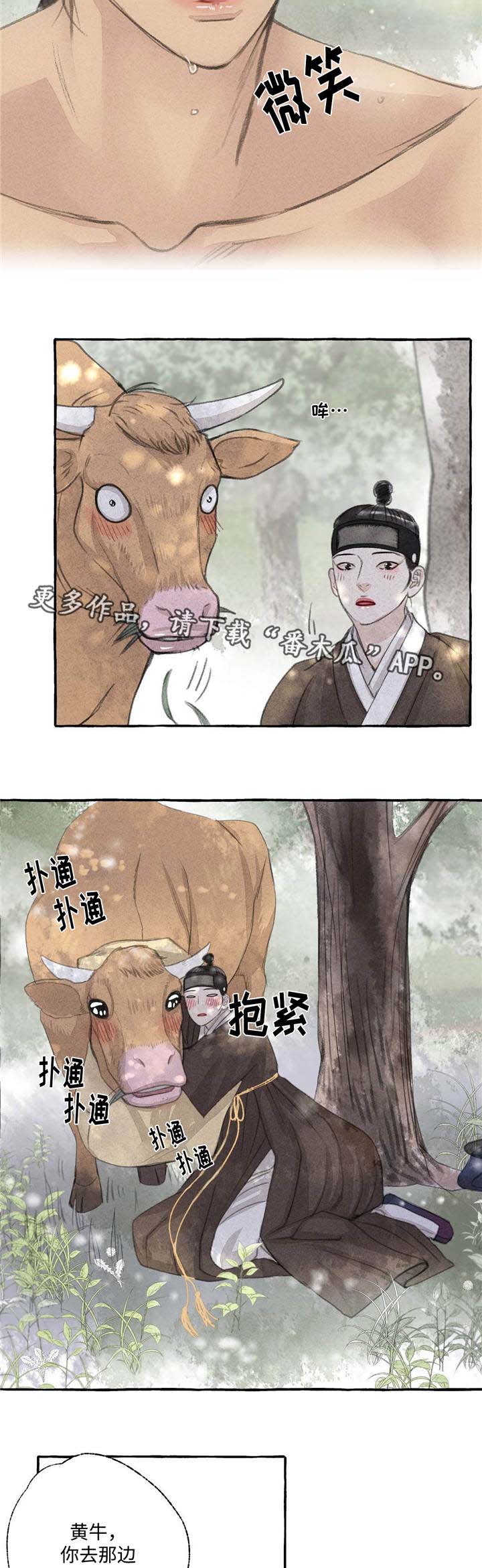 冒险秘密漫画,第24章：爱情(第一季完结)3图