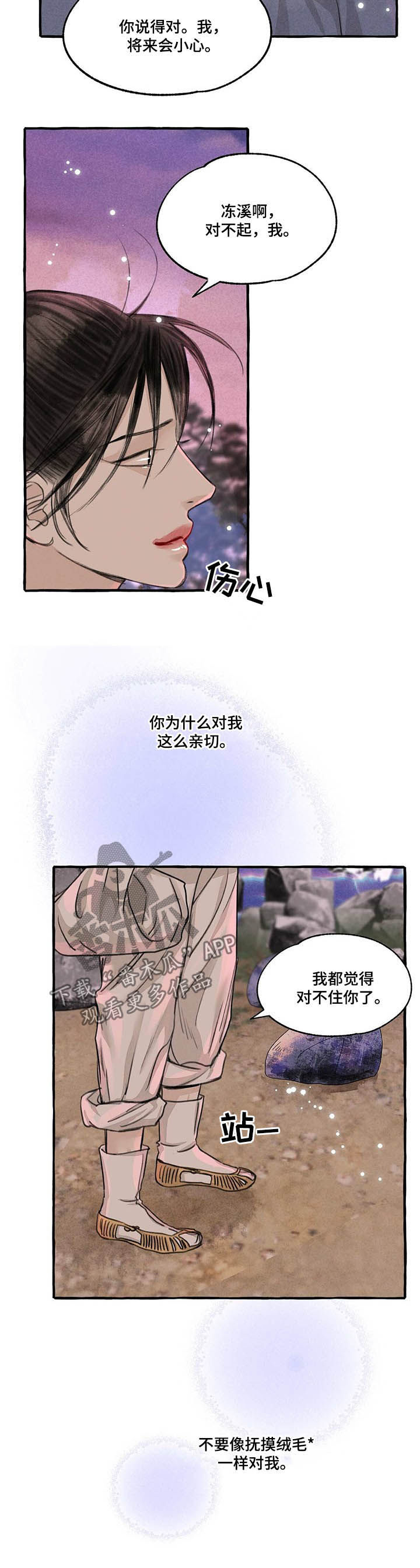 冒险秘密漫画,第107章：道歉5图