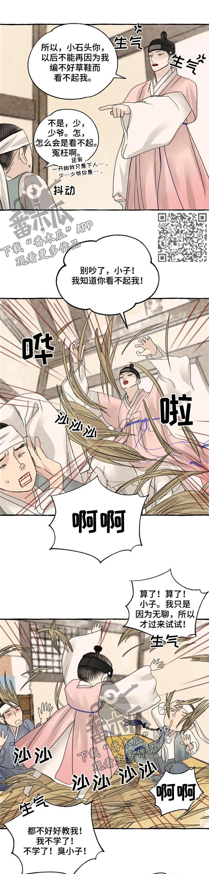 冒险秘密漫画,第70章：三人行必有我师5图