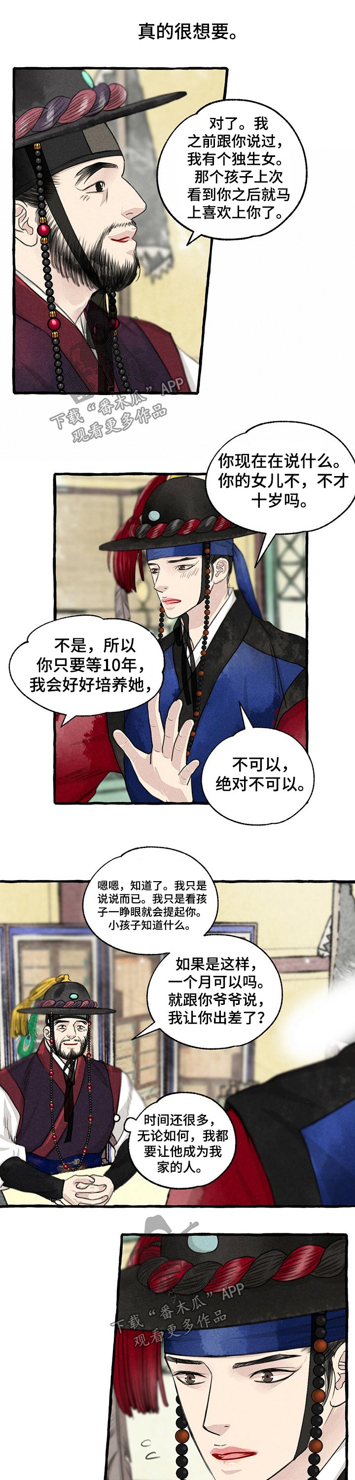 冒险秘密漫画,第113章：不在错过3图