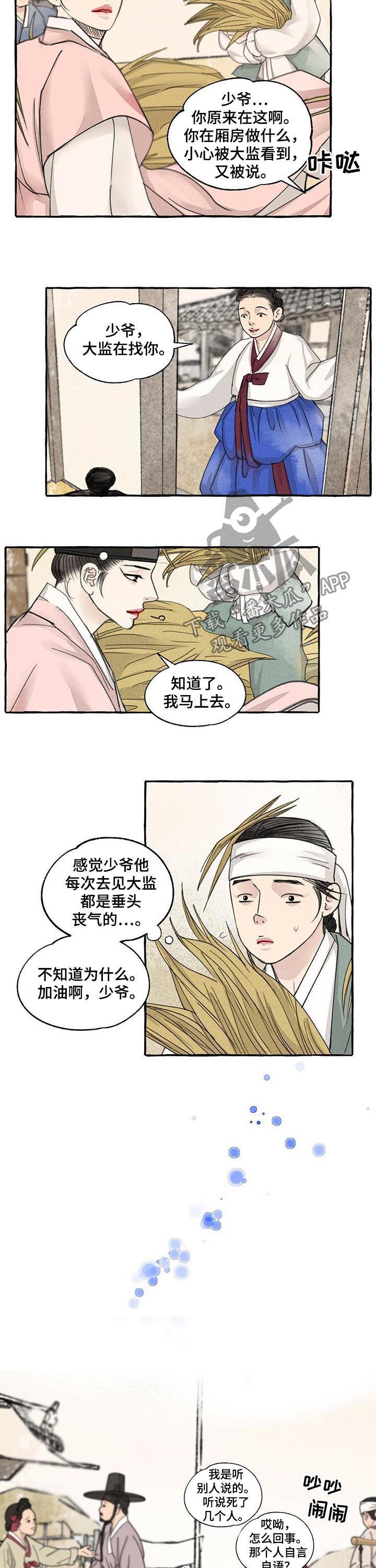 冒险秘密漫画,第70章：三人行必有我师2图